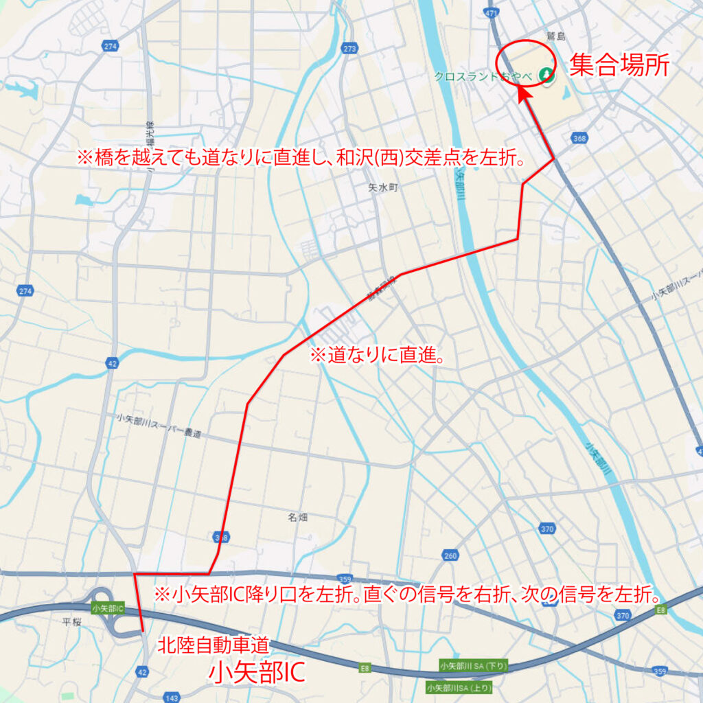 集合場所 : クロスランド小矢部 北側駐車場