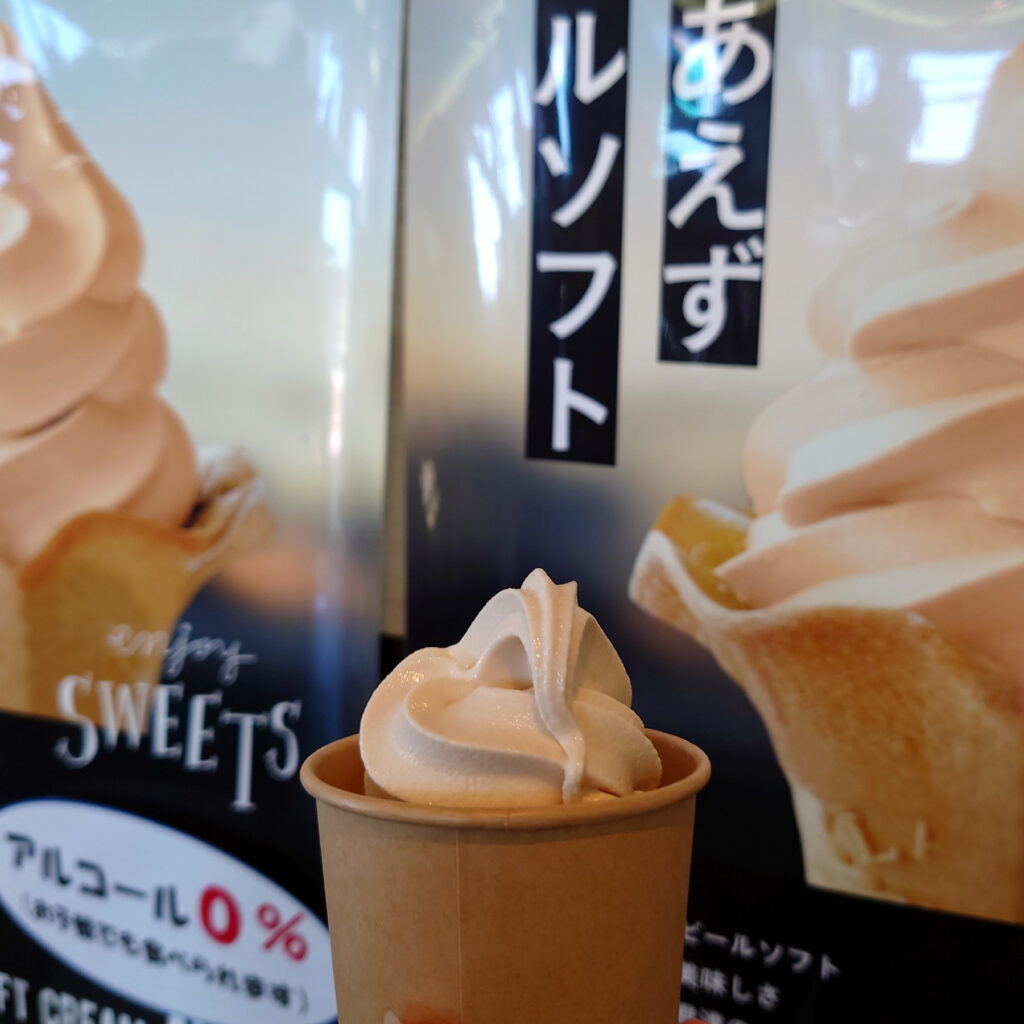 ビールソフト