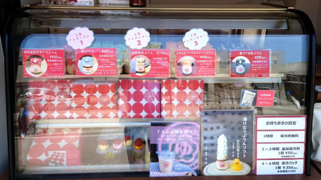 湯けむりぷりんソフト