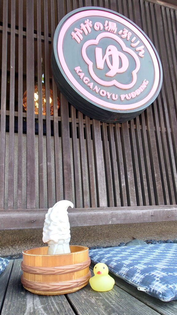 湯けむりぷりんソフト